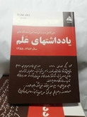 یادداشتهای اعلم. امیر اسدالله اعلم 7جلدی شومیز رقعی بزرگ.متن کامل.افست.