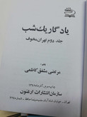 تهران مخوف و یادگار یک شب 2.تک جلدی سخت وزیری اعلا