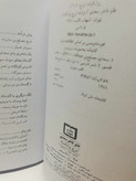 طنز فاخر سعدی. ایرج پزشکزاد
