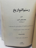 رستم التواریخ. رستم الحکما..وزیری جلد نرم