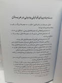 اسلامهای متعارض. بازخوانی داستان کربلا. امیر حسین خنجی