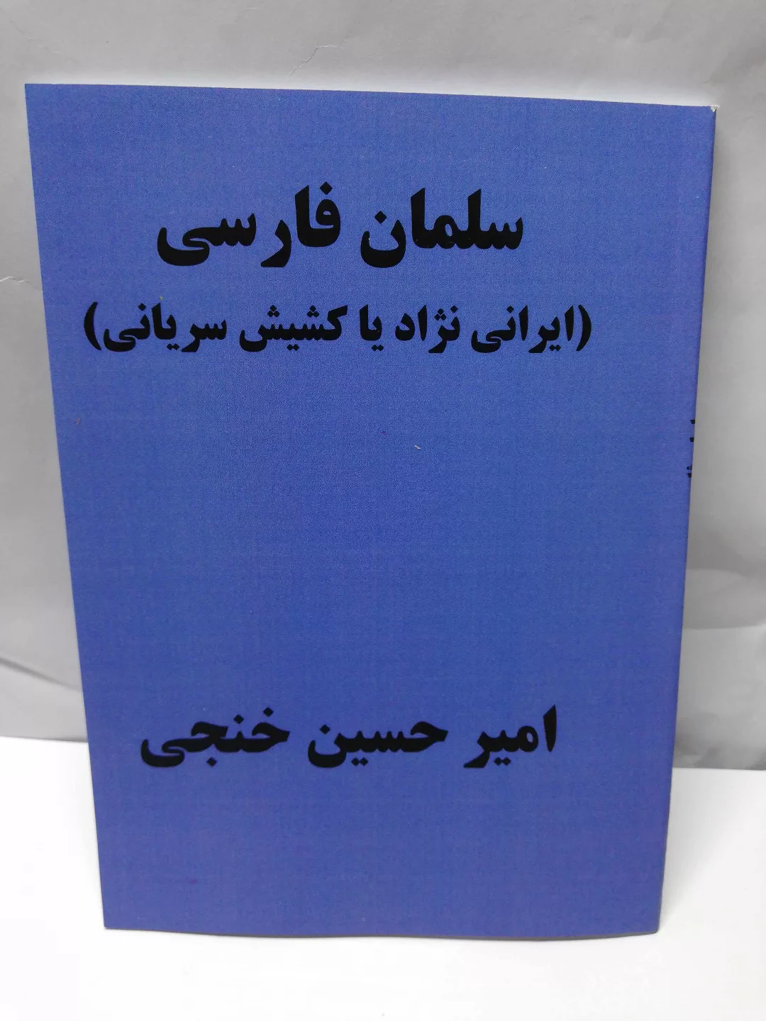 کتاب باریک رقعی