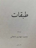 طبقات ابن سعد. محمود مهدوی دامغانی 8جلدی وزیری بزرگ شومیز. افست