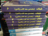 طبقات ابن سعد. محمود مهدوی دامغانی 8جلدی وزیری بزرگ شومیز. افست