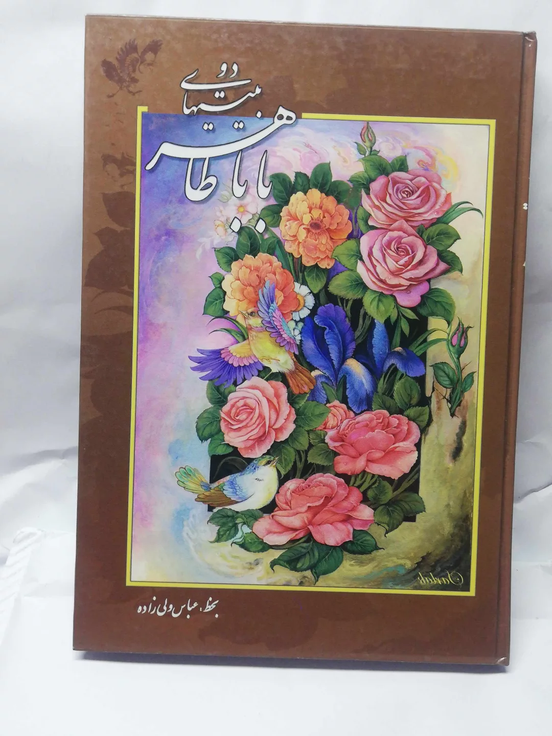 دوبیتیهای بابا طاهر