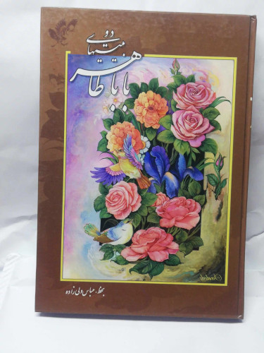 دوبیتیهای بابا طاهر