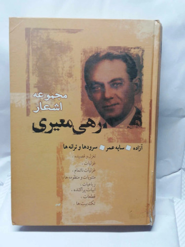 مجموعه اشعار رهی معیری