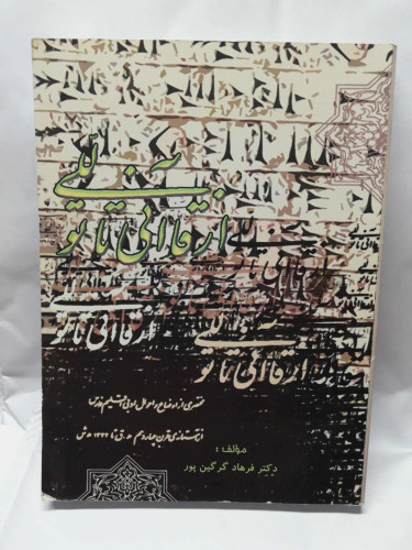 از قاانی تا توللی