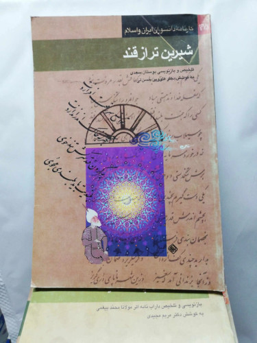 کارنامه دانشوران ایران و اسلام 35جلد.قیمت یکجا