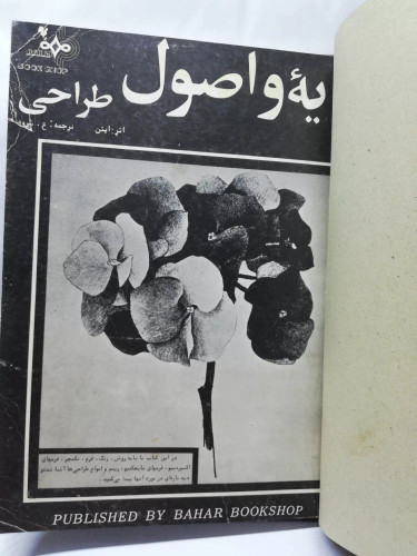 پایه و اصول طراحی.رحلی بزرگ