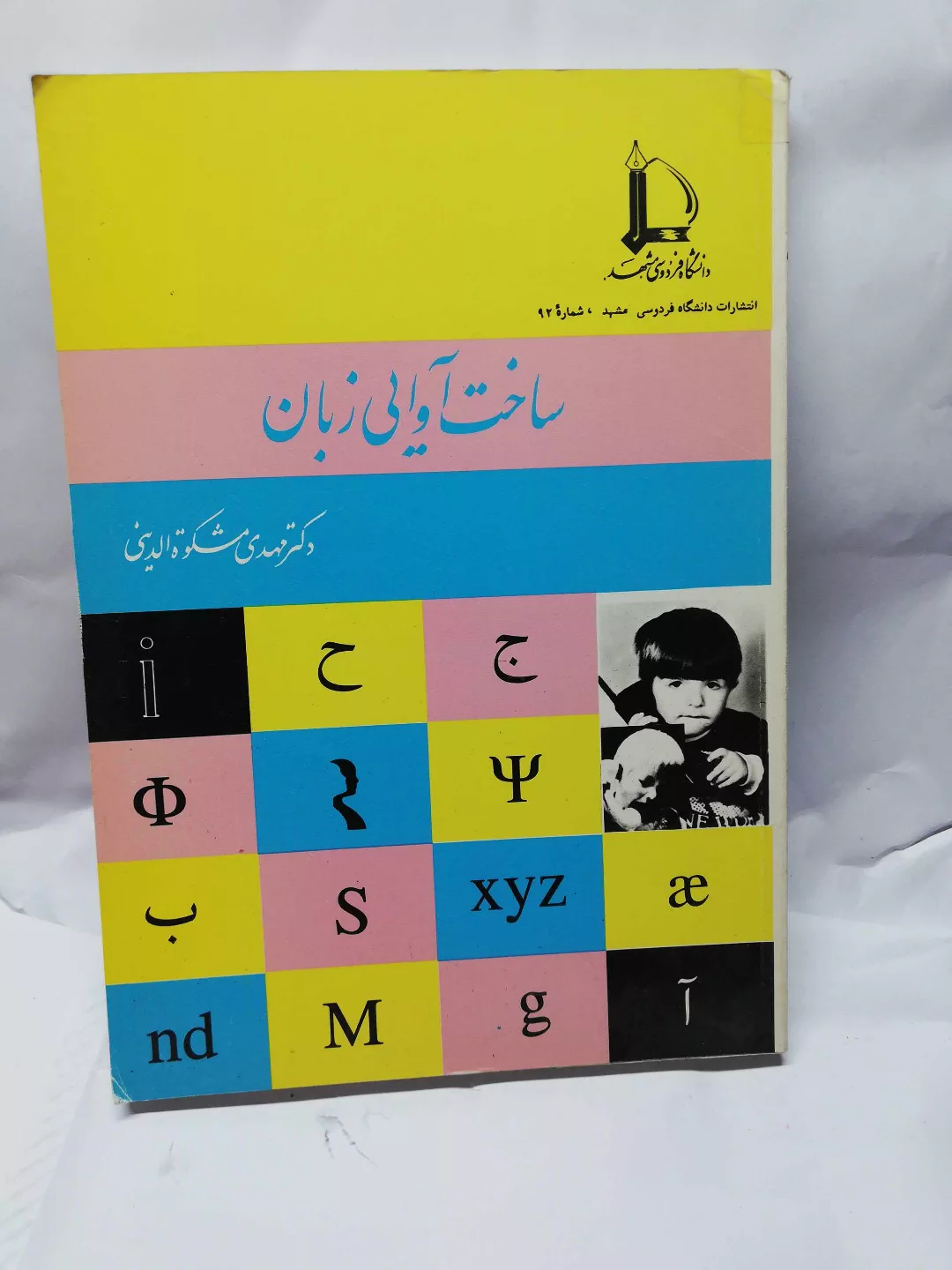 ساخت اوایی زبان