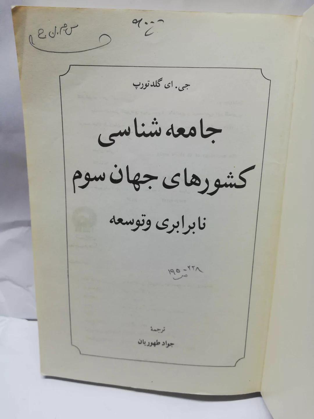 خط خوردگی