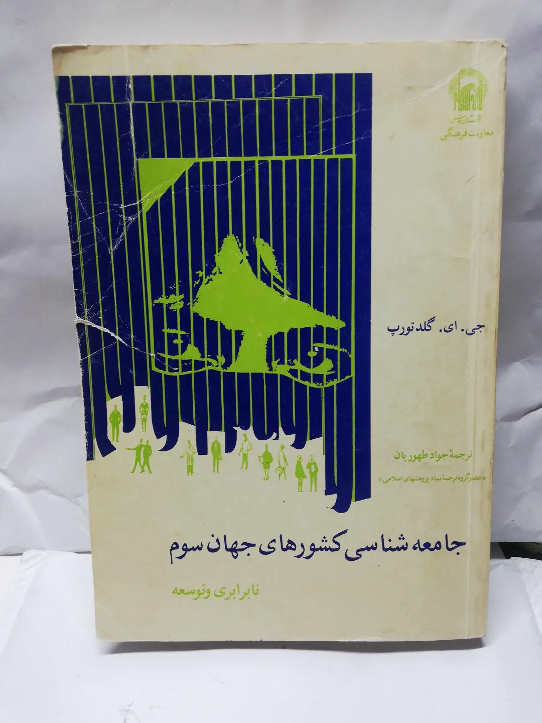 خط خوردگی