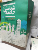 جامعه شناسی .انتونی گیدنز.ویرایش هشتم.رحلی بزرگ
