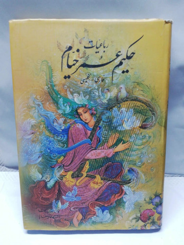 رباعیات حکیم عمر خیام. گلاسه