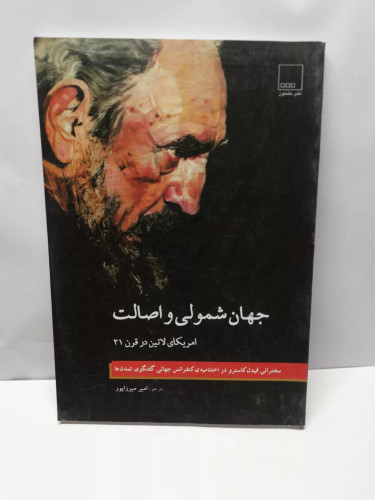 جهان شمولی و اصالت. سخنرانی فیدل کاسترو