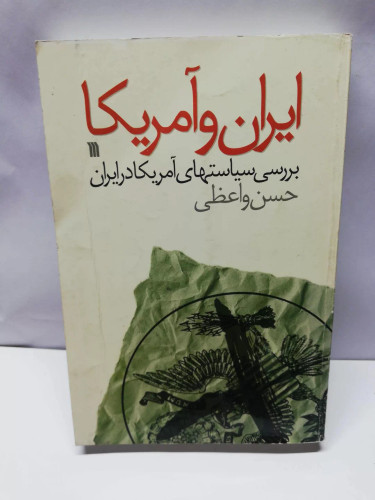 ایران و امریکا.حسن واعظی
