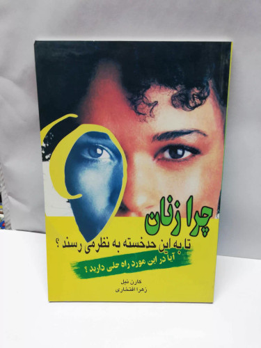 چرا زنان تا این حد خسته به نظر میرسند/کارن نیل