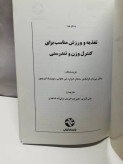 تغذیه ورزشی .مناسب برای کنترل وزن و تندرستی