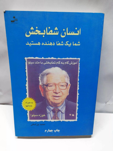 انسان شفا بخش.خوزه سیلوا