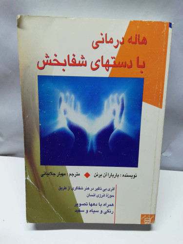 هاله درمانی