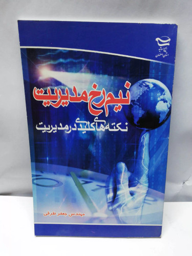 نیم رخ مدیریت