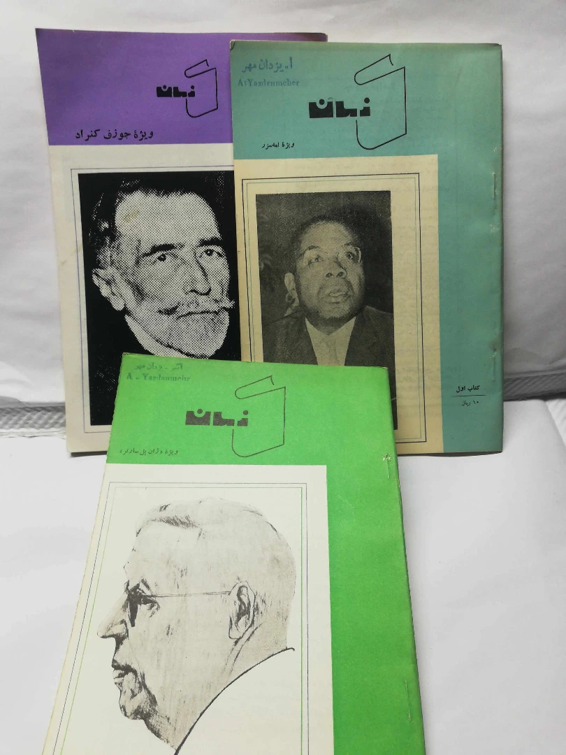 کتاب زمان 3شماره.امه سرز.جوزف کنراد.ژان پل سارتر