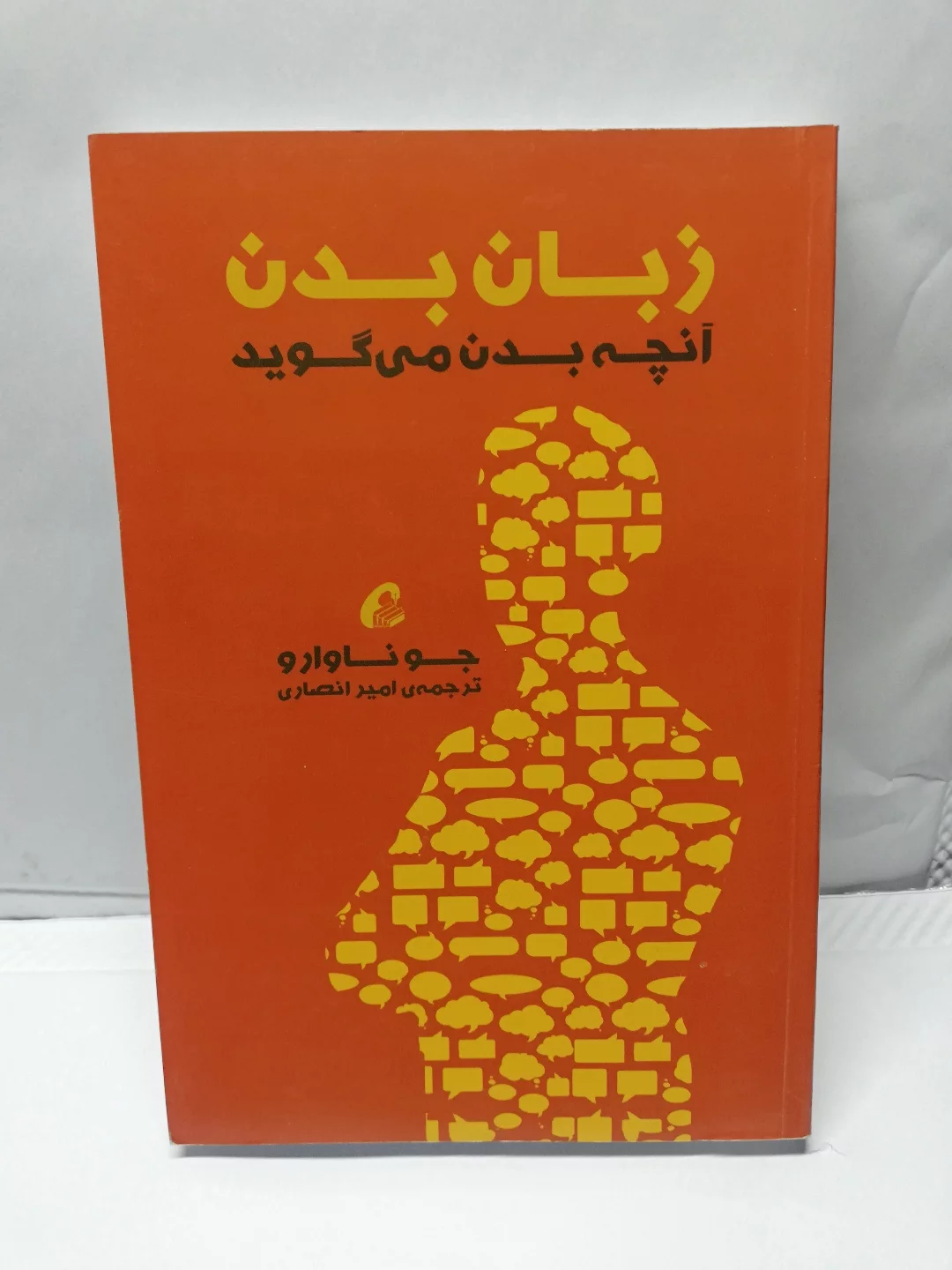 زبان بدن