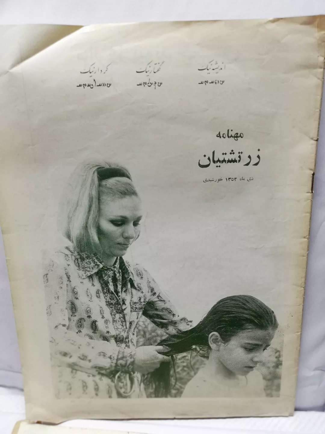 مهنامه زرتشتیان 2شماره یکجا 1352