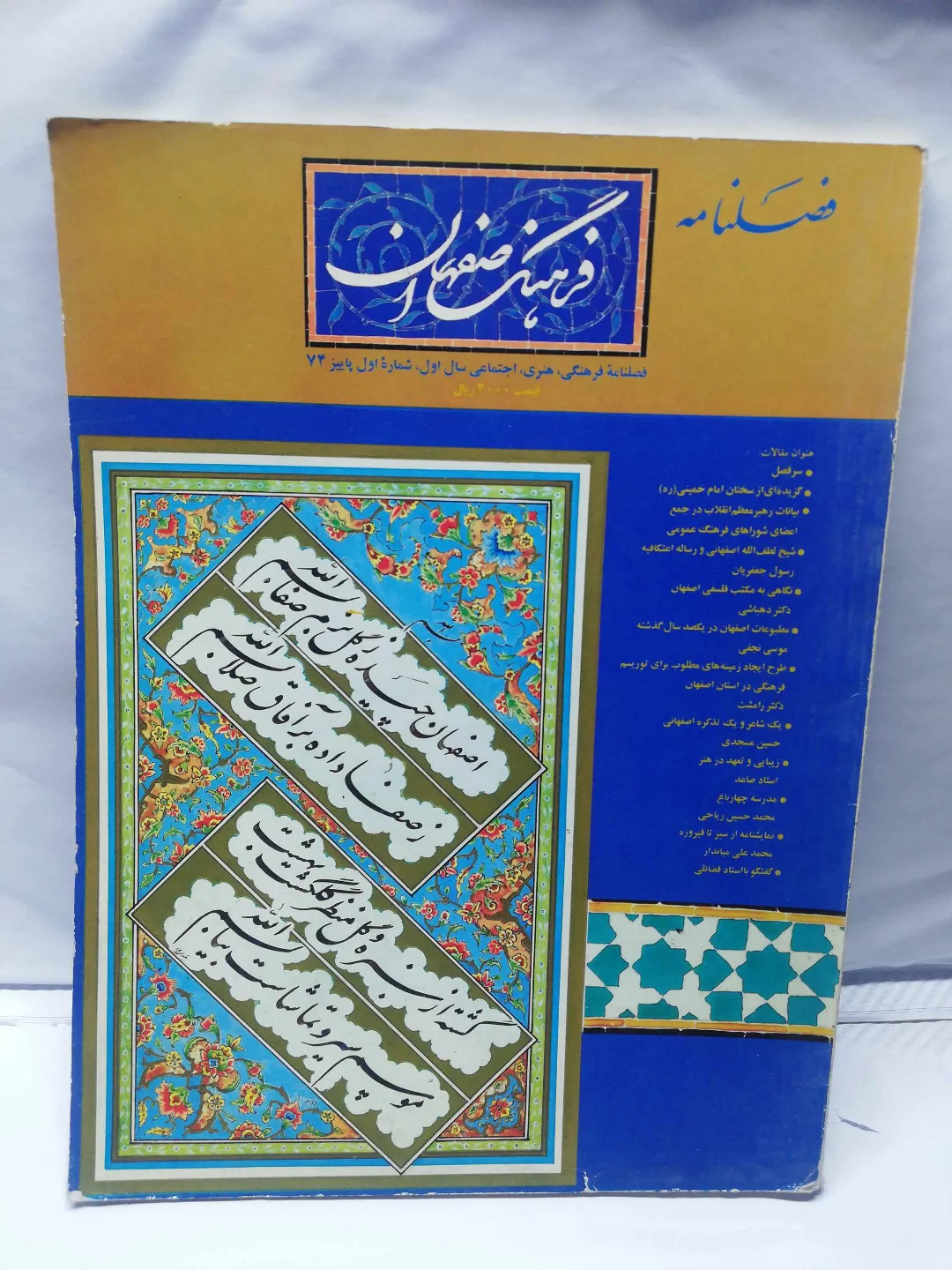 فصلنامه فرهنگ اصفهان.رحلی