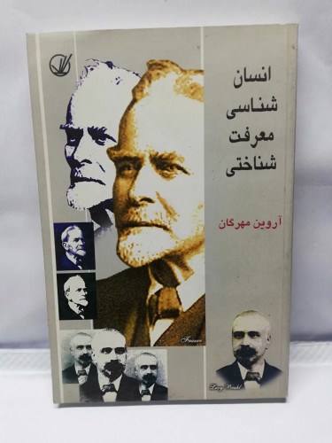 انسان شناسی انسان شناختی