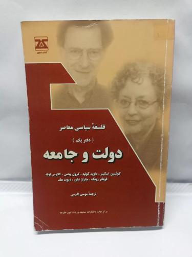 دین و جامعه. ترجمه موسی اکرمی