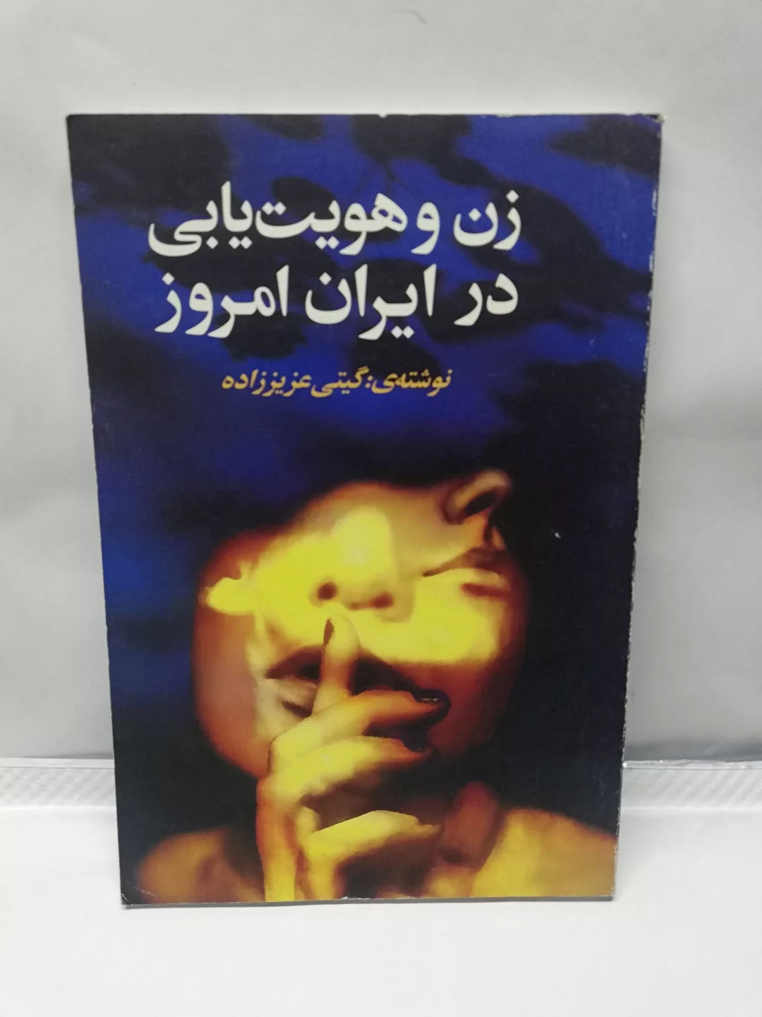 زن و هویت ایرانی در ایران امروز