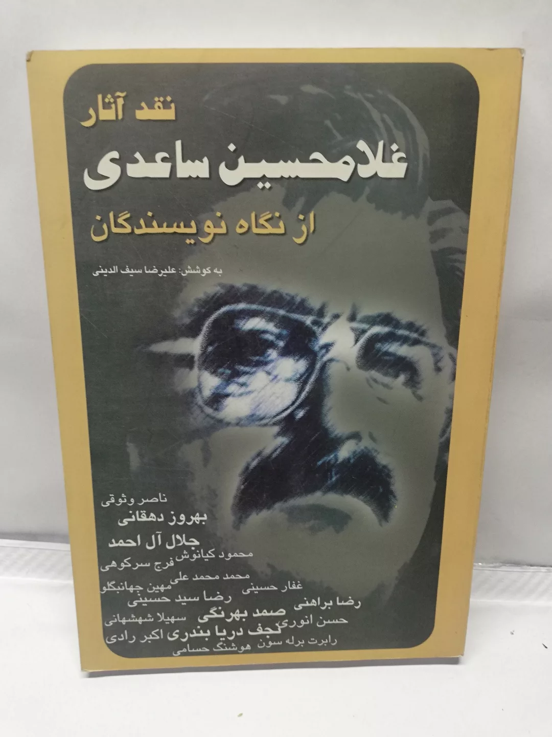نقد اثار غلامحسین ساعدی