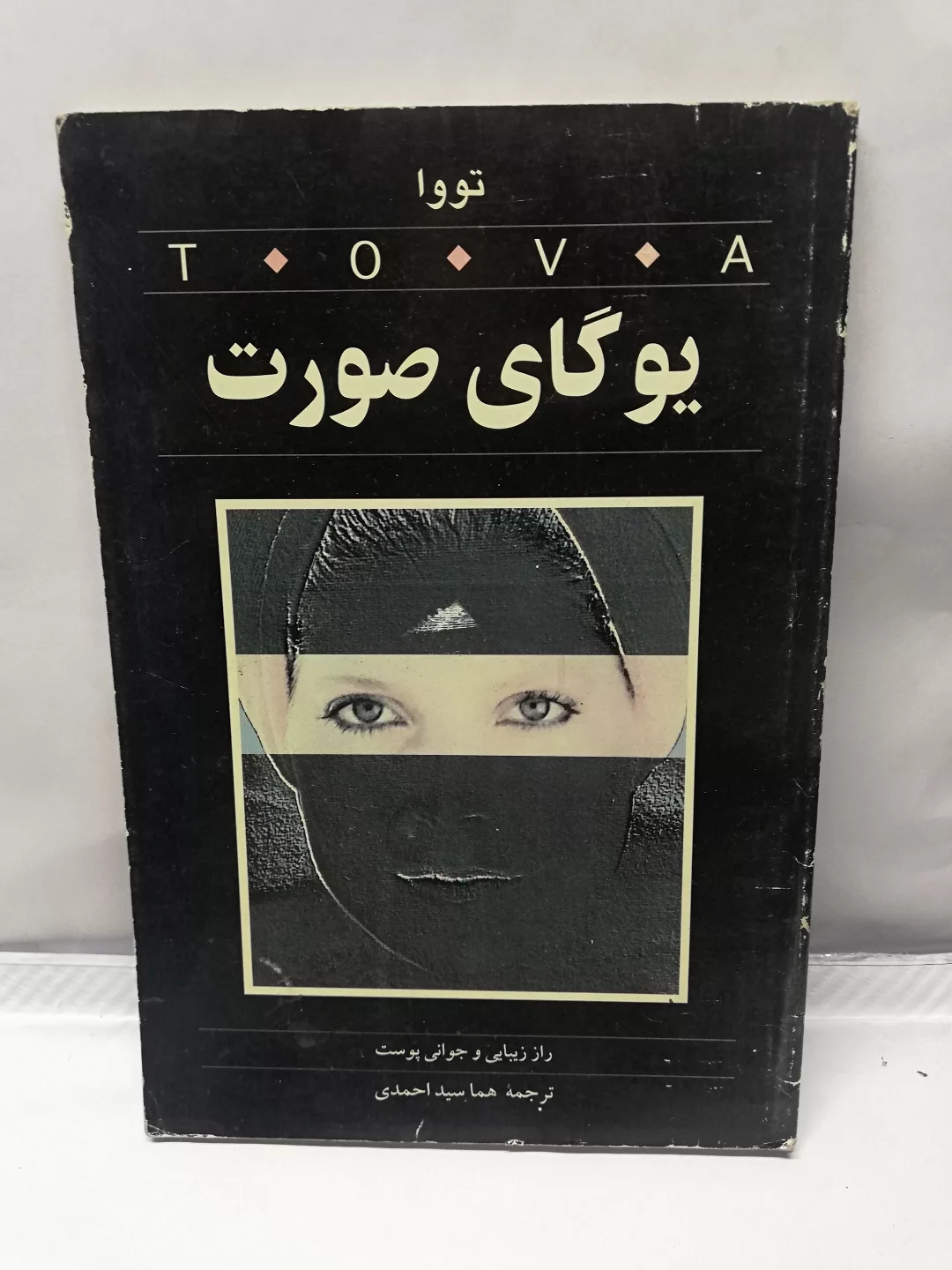 یوگای صورت