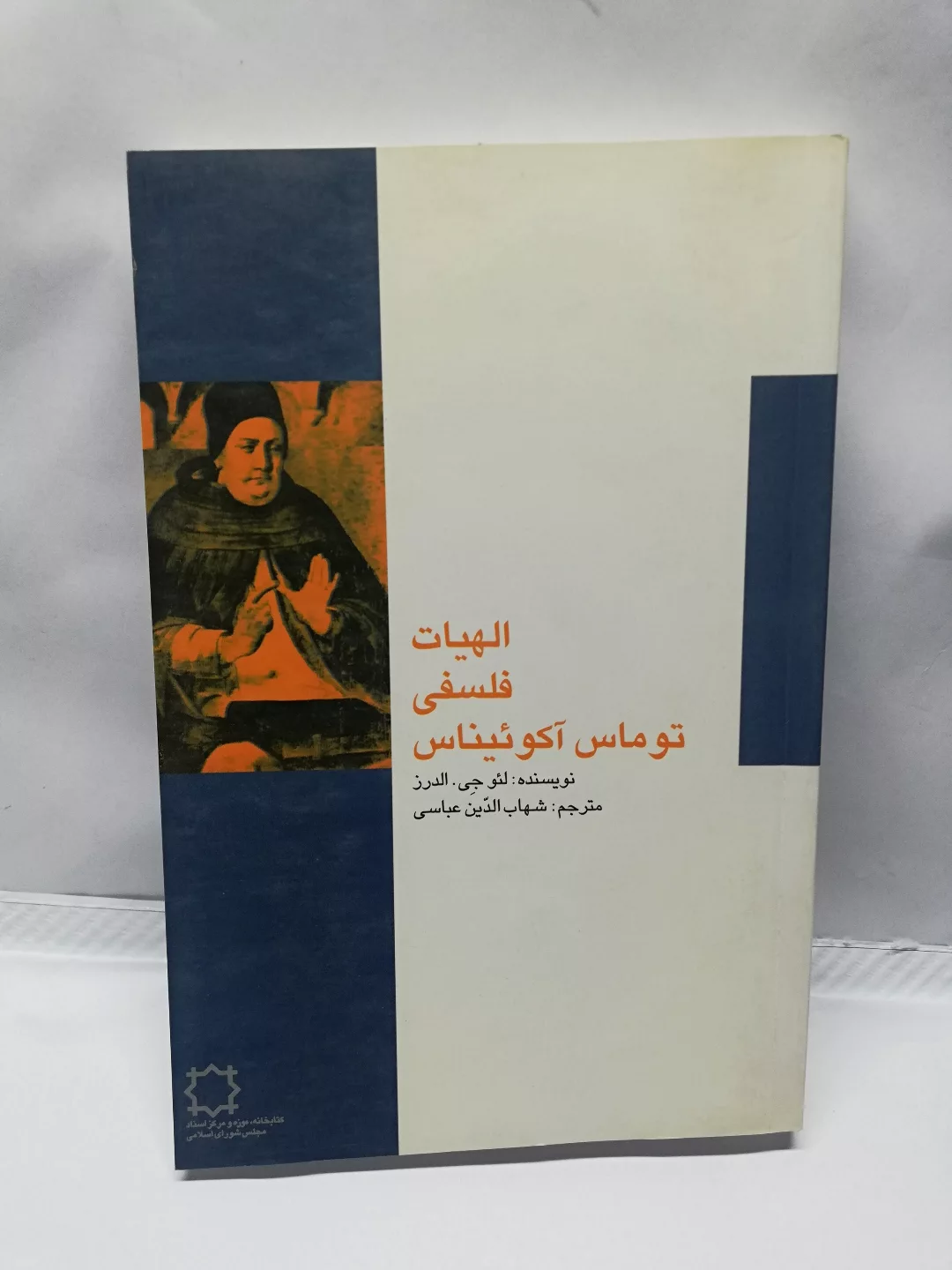 الهیات فلسفی.توماس اکوئیناس