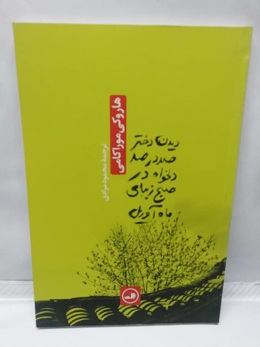 دیدن دختر صد در صد دلخواه
