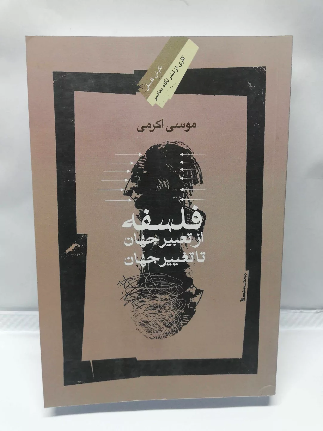 فلسفه از تعبیر جهان تا تغییر جهان