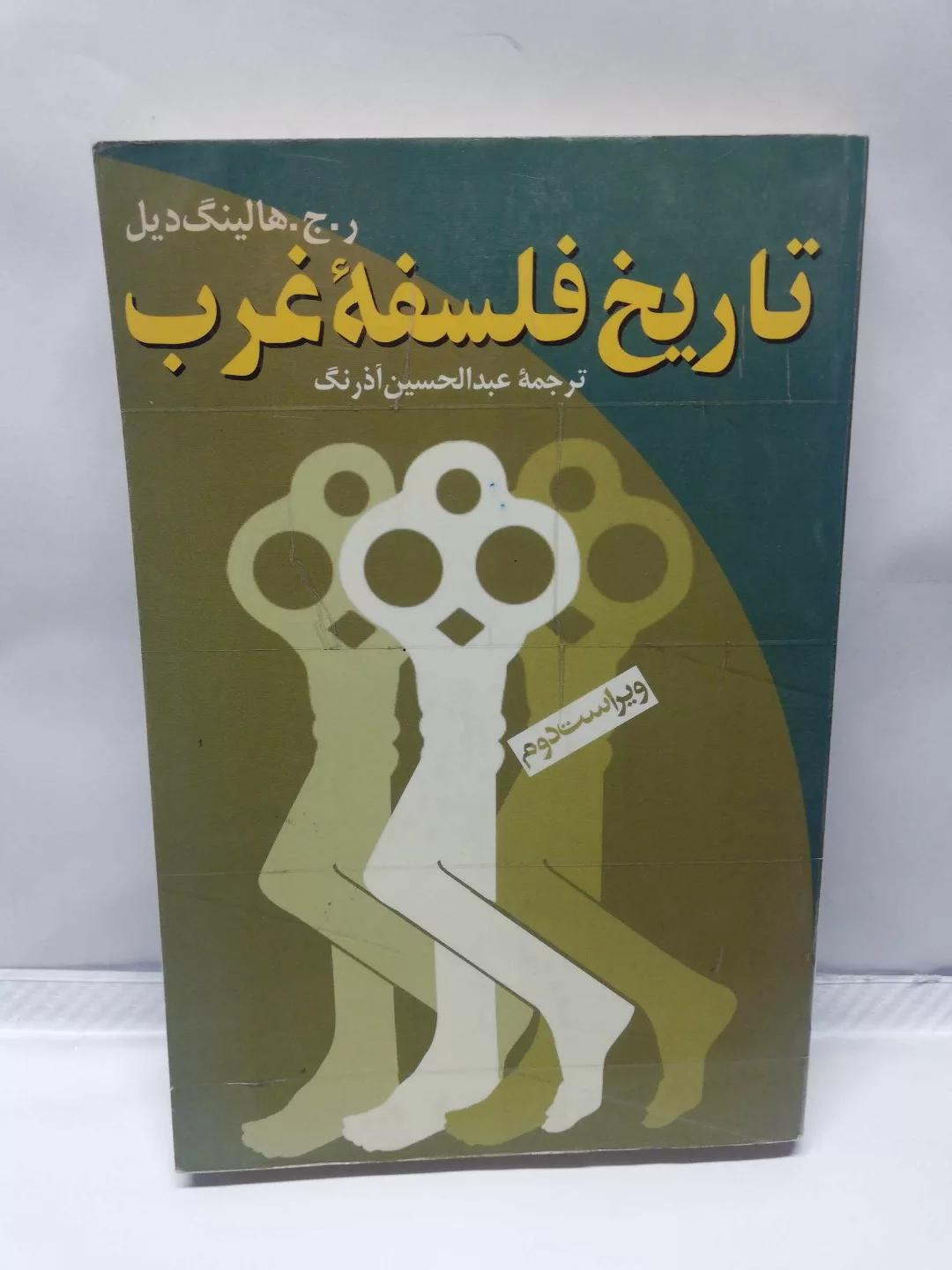 تاریخ فلسفه غرب.هالینگ دیل