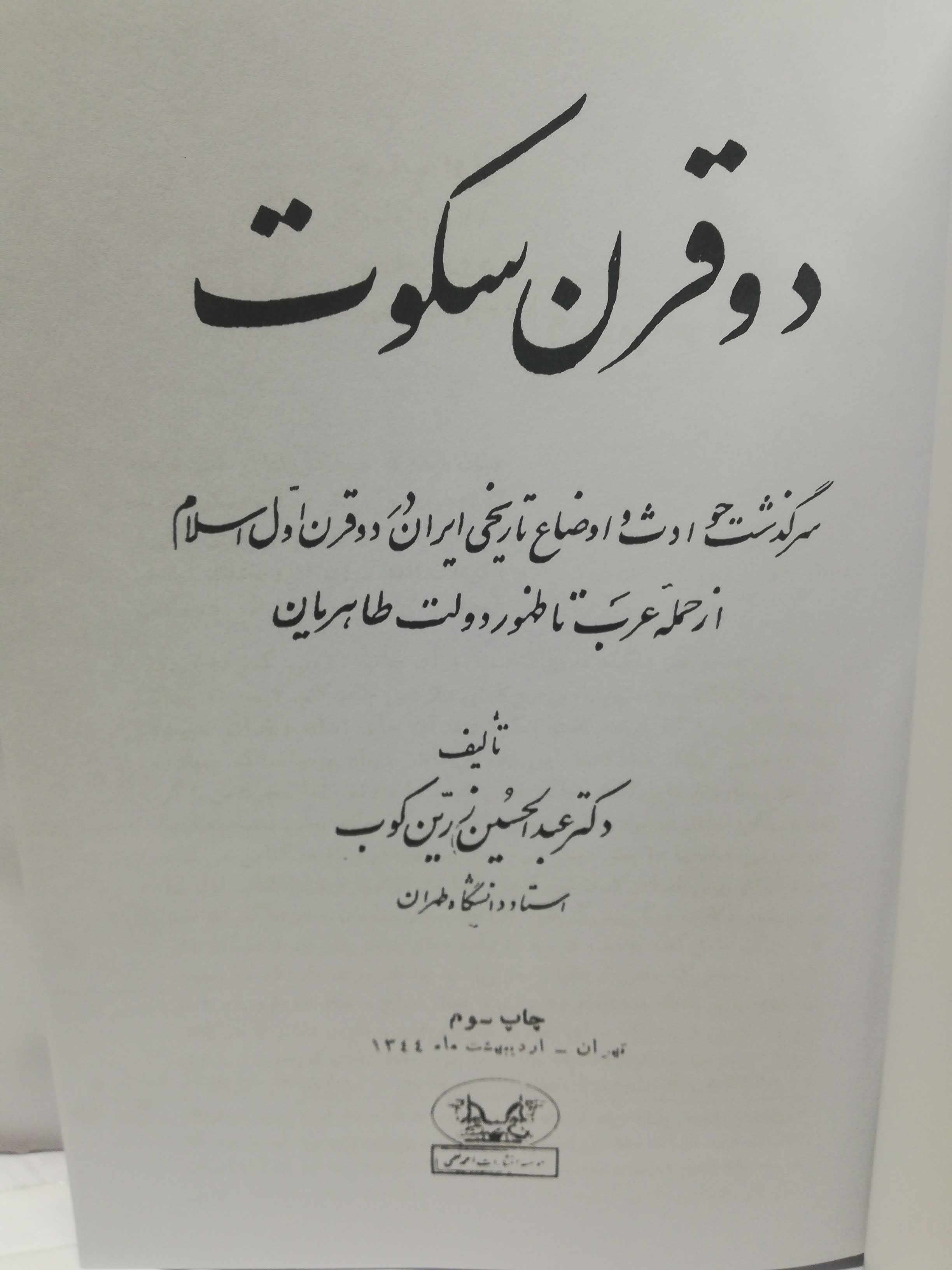 وزیری بزرگ