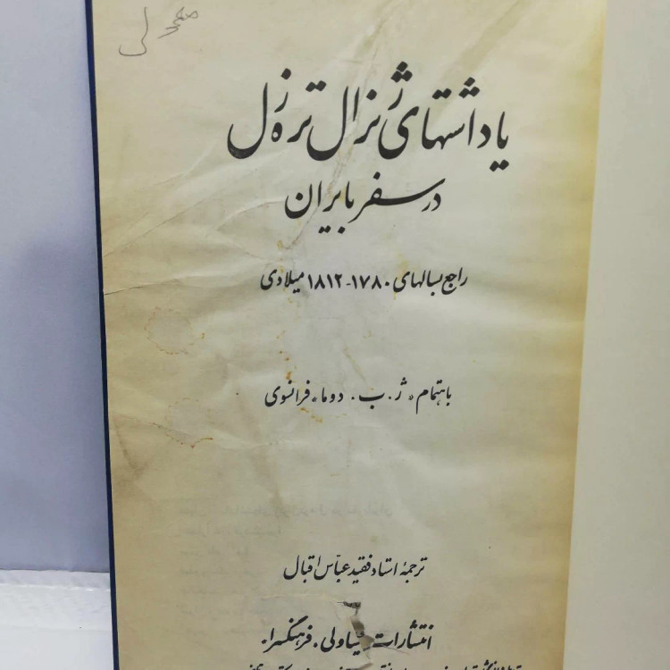 کمی نم دیده