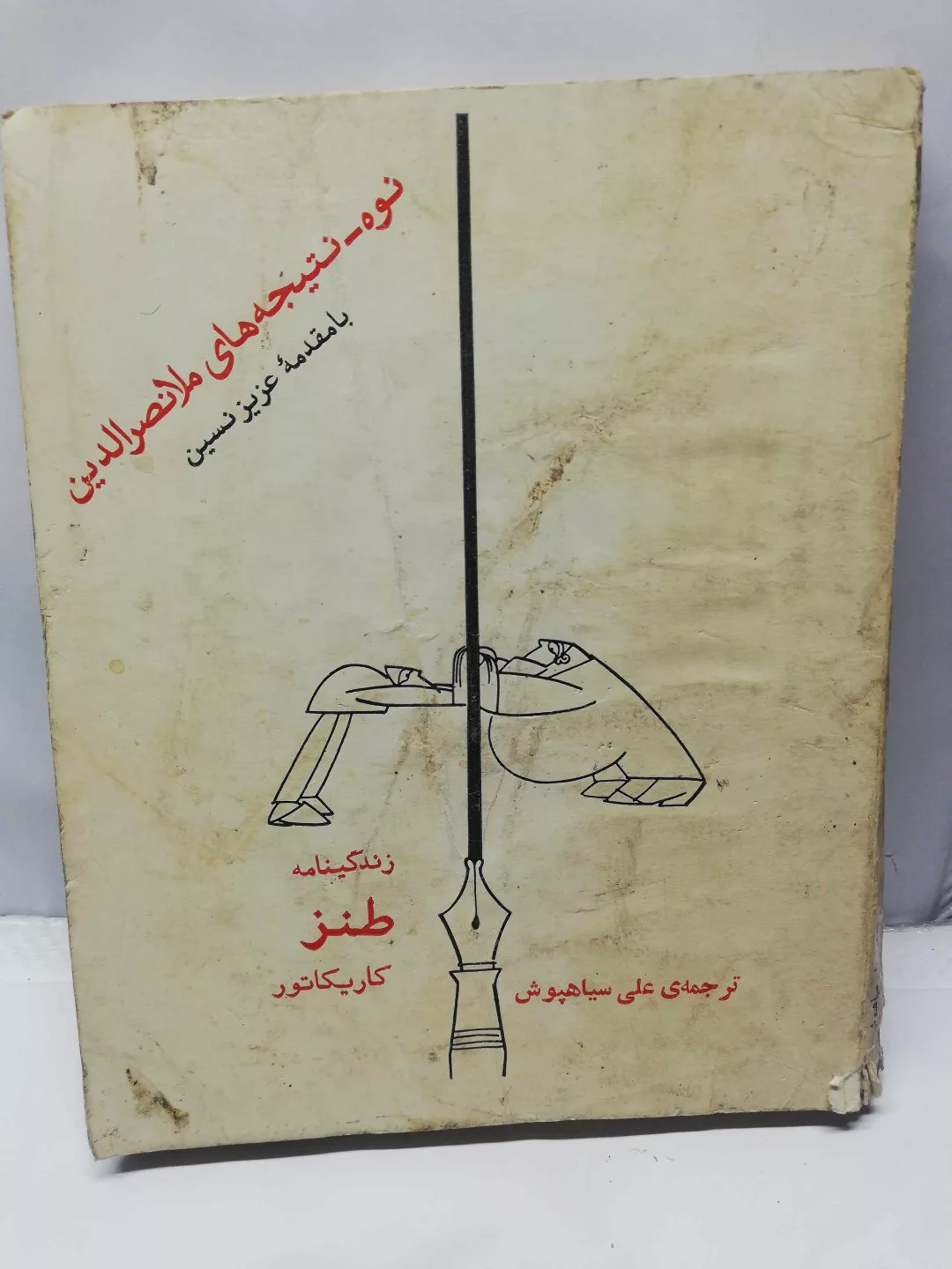 کمی چروک شده
