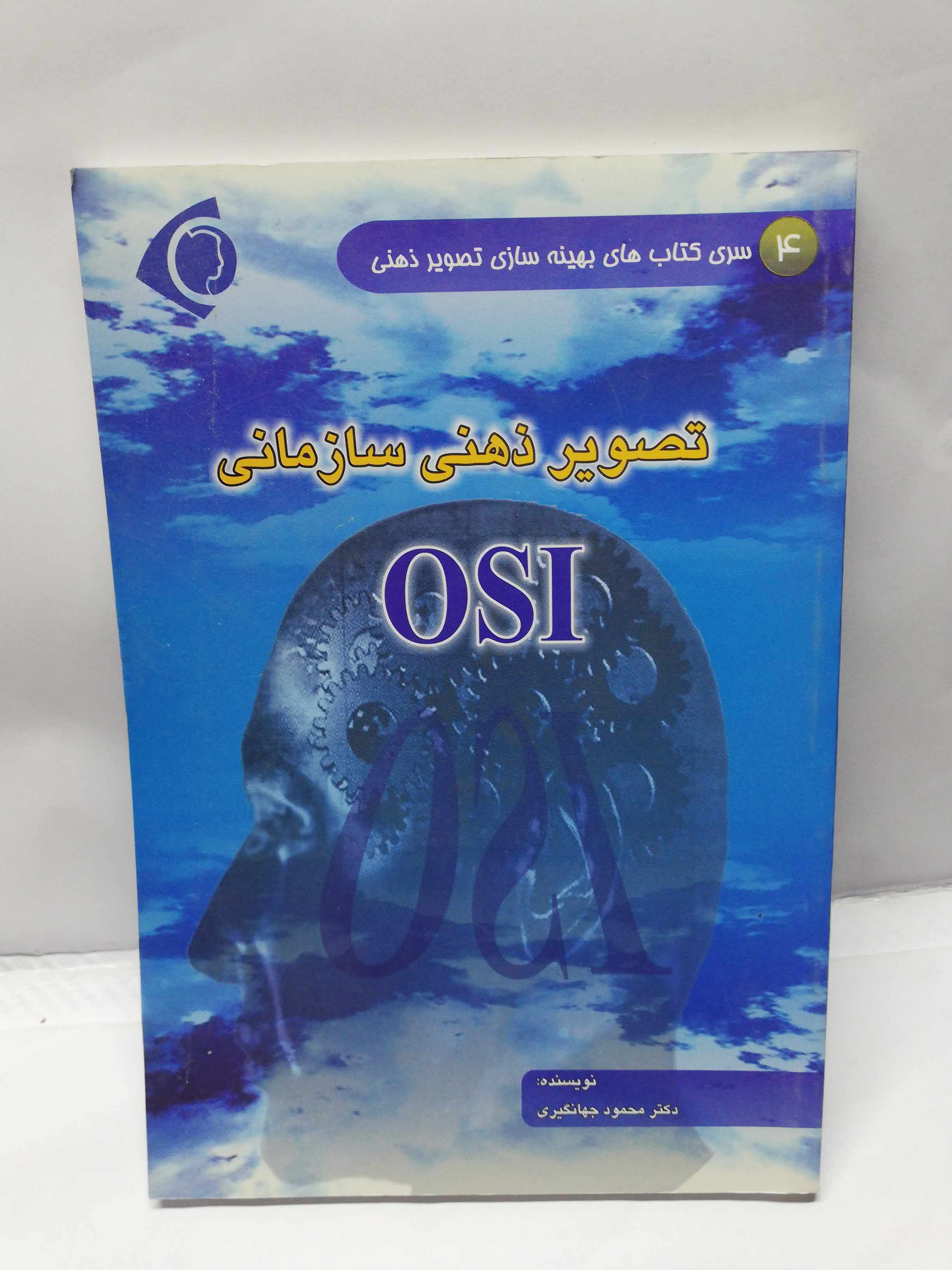 تصویر ذهنی سازمانی