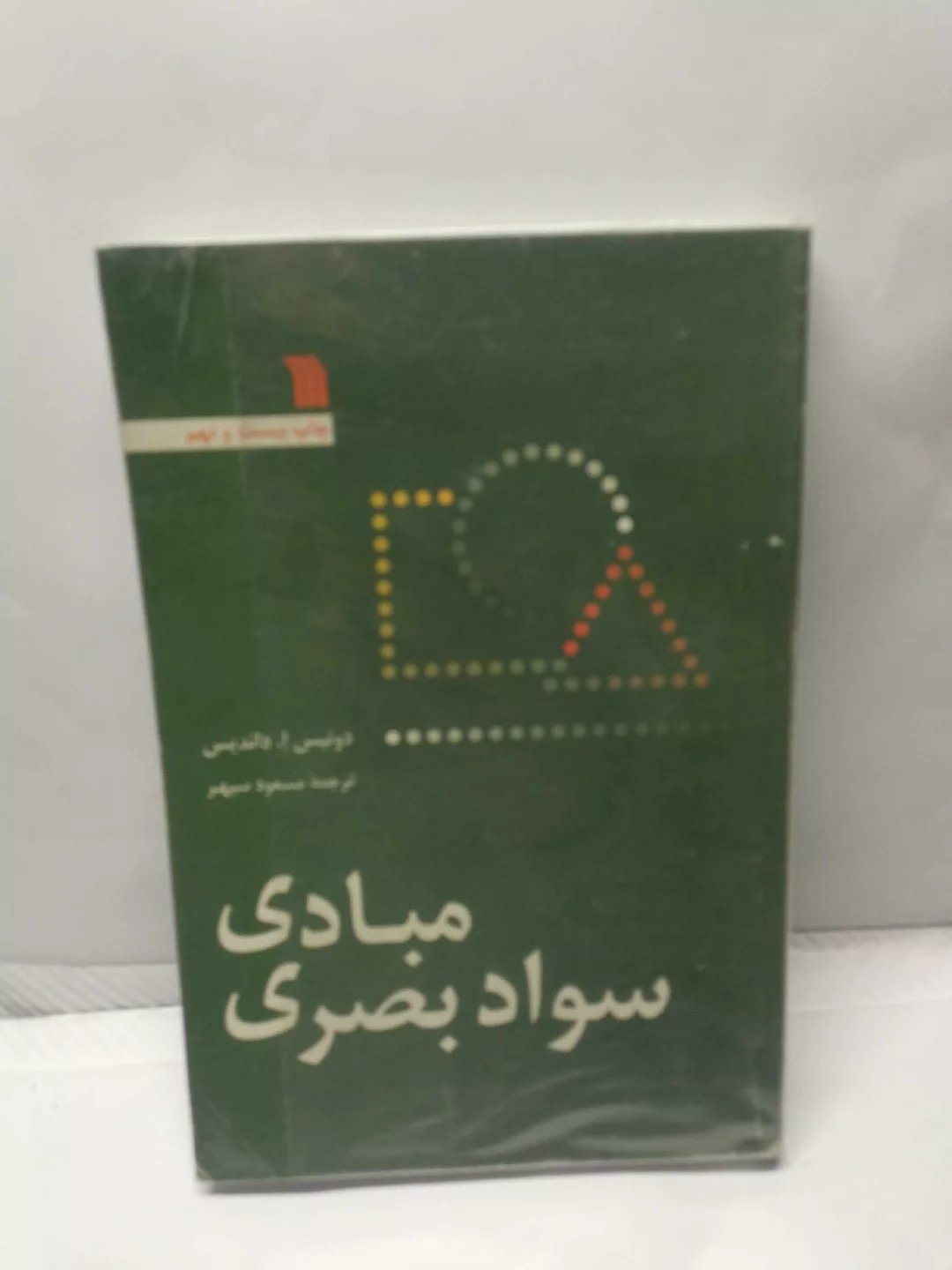 مبادی سواد بصری