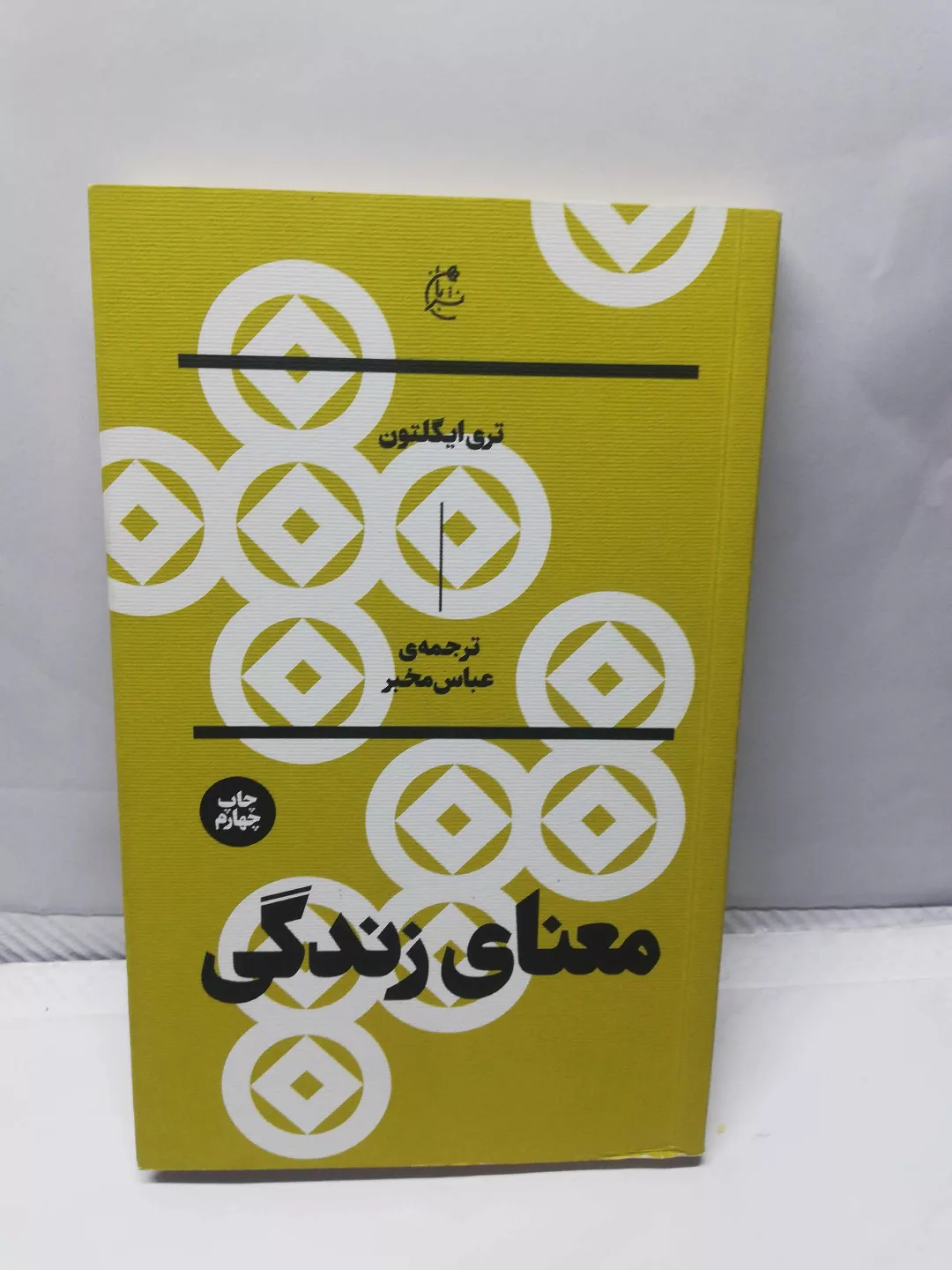 معنای زندگی.تری ایگلتون.پالتویی