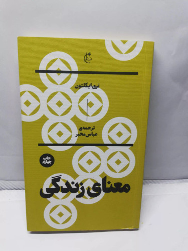 معنای زندگی.تری ایگلتون.پالتویی