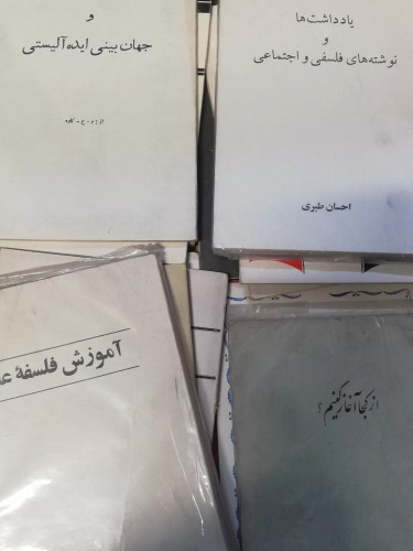 کتابهای چپ مارکسیستی دهه 50