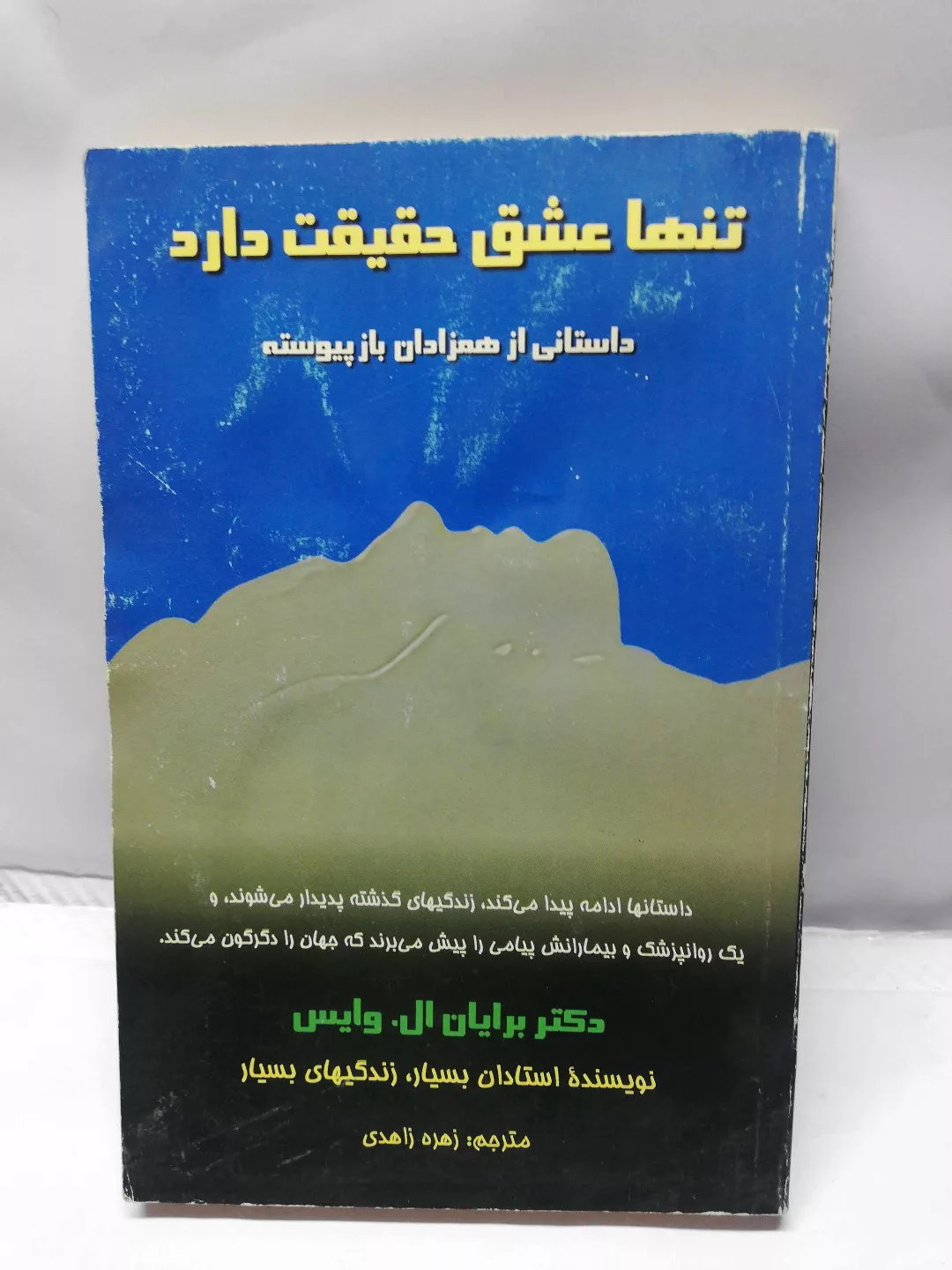تنها عشق حقیقت دارد