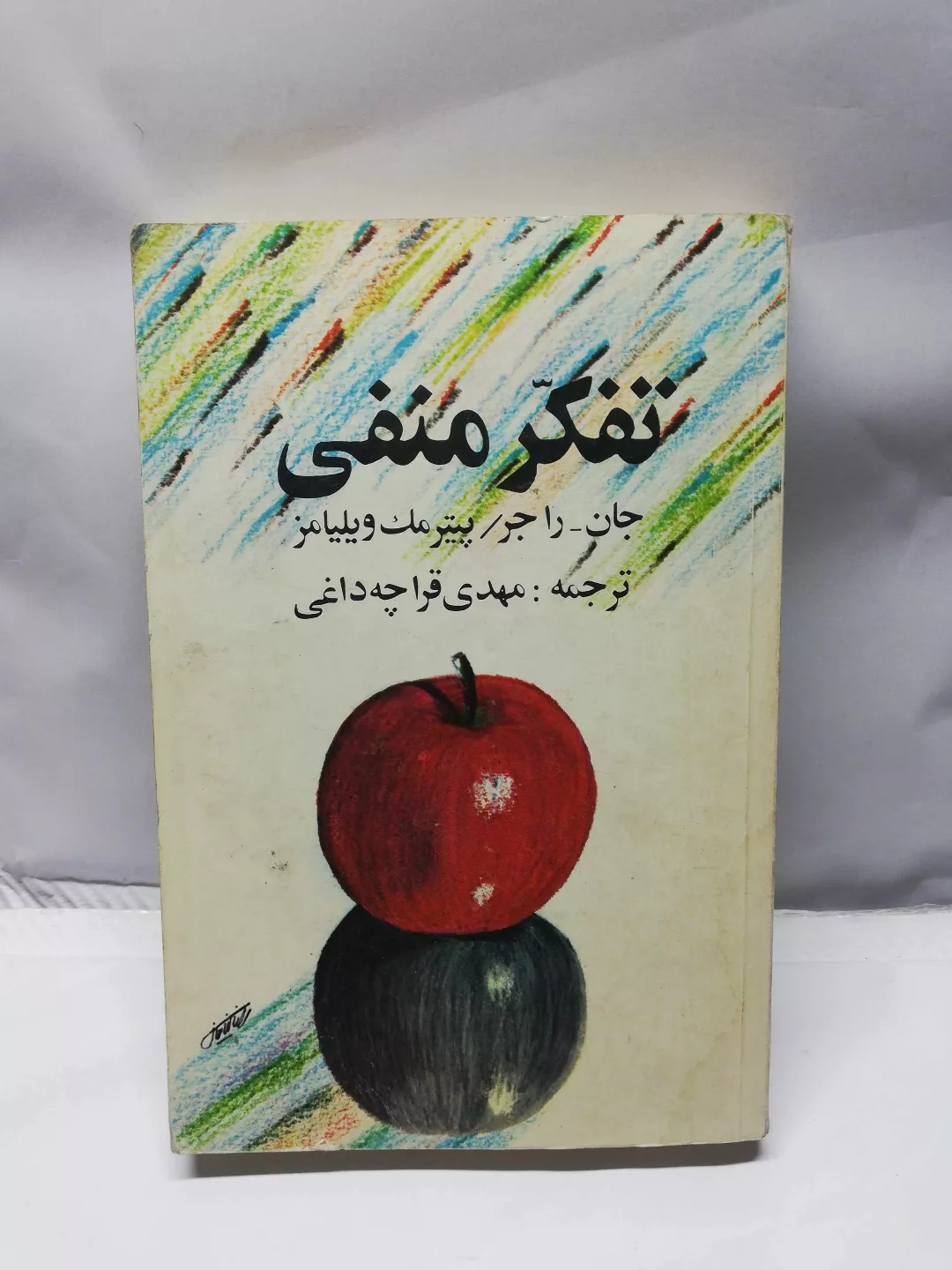 تفکر منفی