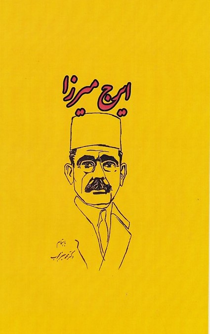 ایرج میرزا. وزیری جلد سخت اعلا